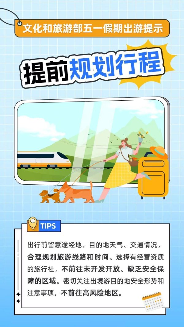 金控配资 五一假期安全第一！出门前请再注意这几点提示