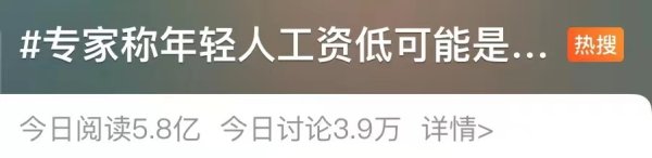 股配咖吧 “年轻人工资低可能是能力不够”引热议，本人回应！月薪一万在中国是什么水平？