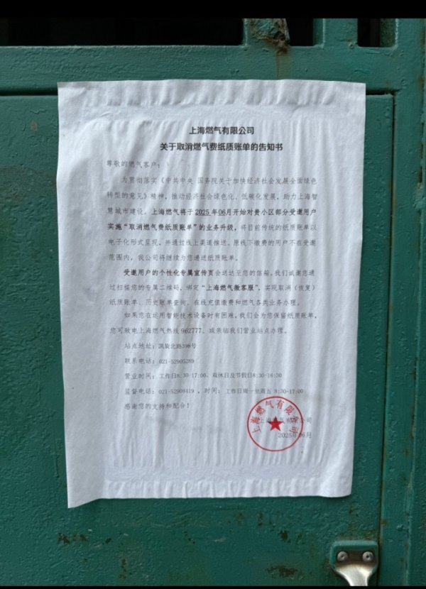 壹资网 上海燃气将逐步取消纸质账单，确有需求不会“一刀切”